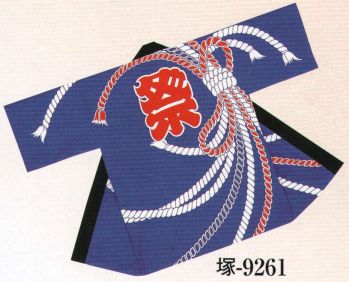 日本の歳時記 9261 祭・踊り袢天 塚印 注連縄