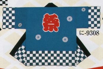 日本の歳時記 9308 祭・踊り袢天 に印 祭