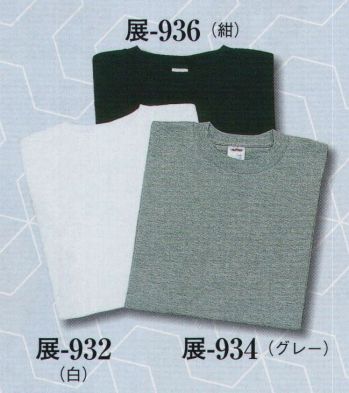 日本の歳時記 932 カラーTシャツ 展印 ※実費にて名入れも承ります。お見積り致しますので、お問い合わせ下さい。