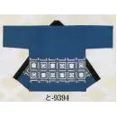 祭り用品jp 踊り半天・よさこい衣装 踊り半天 日本の歳時記 9394 祭・踊り袢天 と印