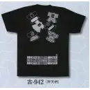 祭り用品jp 祭り半天・シャツ 半袖Ｔシャツ 日本の歳時記 942 Tシャツ 古印