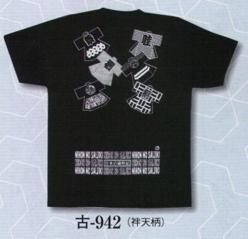 日本の歳時記 942 Tシャツ 古印 プリント背中のみ（袢天柄）