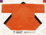 日本の歳時記 9447 無地袢天 て印 