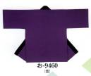 日本の歳時記 9460 無地袢天 お印 背縫いなし・右サイドにポケット付。同色の帯（4センチ×175センチ）付。