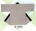 日本の歳時記 9464 無地袢天 お印 背縫いなし・右サイドにポケット付。同色の帯（4センチ×175センチ）付。
