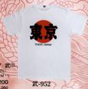 日本の歳時記 952 Tシャツ 武印（東京） 
