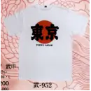 祭り用品jp 祭り半天・シャツ 半袖Ｔシャツ 日本の歳時記 952 Tシャツ 武印（東京）
