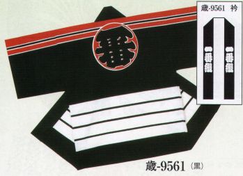 日本の歳時記 9561 長袢天 歳印 背「 一番 」 衿「 一番組 」