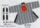 日本の歳時記 9583 祭・踊り袢天 教印 背「 祭 」 衿「 若睦 」