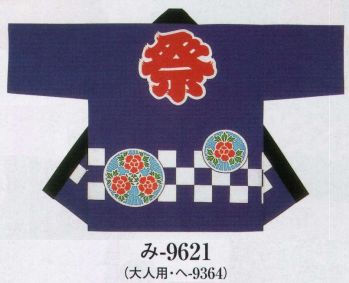 日本の歳時記 9621 子供袢天 み印（袢天帯付） 衿字は、中・大・相「 小若 」、本相「 中若 」、ジュニア「 若睦 」となります。