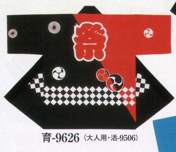 日本の歳時記 9626 シルクプリント子供袢天 育印（袢天帯と鉢巻付） 衿字は「 睦 」となります。※「睦」の下にペンテックス加工にて名入れもできます。お見積り致しますので、お問い合わせ下さい。