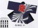 日本の歳時記 9641 子供用袢天 先印 背「 祭 」 衿字は、3・4号「 小若 」、 5・7号「 中若 」となります。