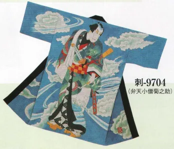 踊り半天・よさこい衣装 踊り半天 日本の歳時記 9704 刺子長袢天 刺印（白波五人男 弁天小僧菊之助） 祭り用品jp