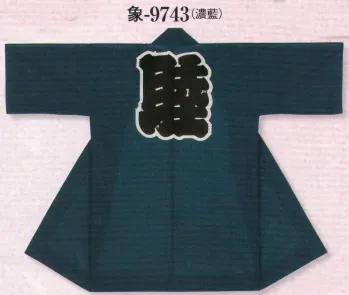 祭り半天・シャツ 半天 日本の歳時記 9743 綿絽袢天 象印 祭り用品jp