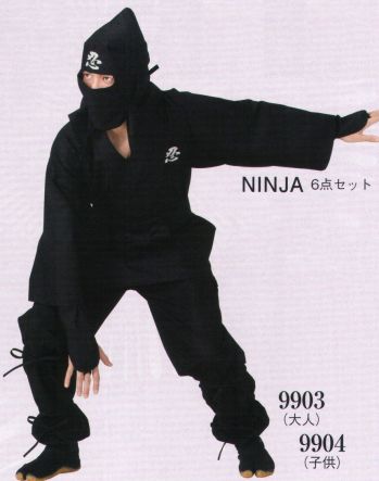 日本の歳時記 9903 NINJA 忍者頭巾、鉢巻、手甲、上衣、下衣、帯の6点セットです。