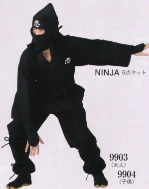 NINJA（子供用）