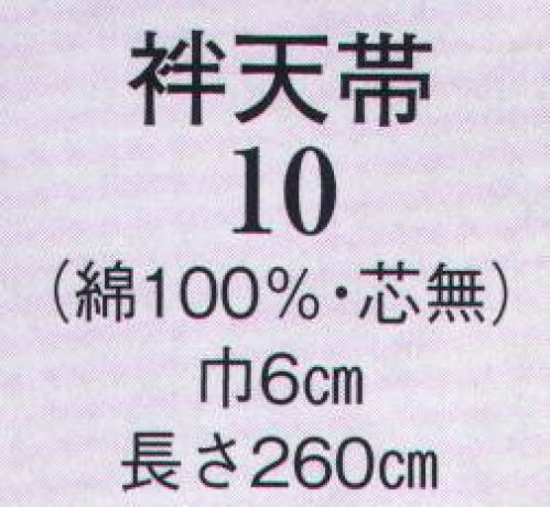 日本の歳時記 10 袢天帯（芯無） 芯無し サイズ／スペック