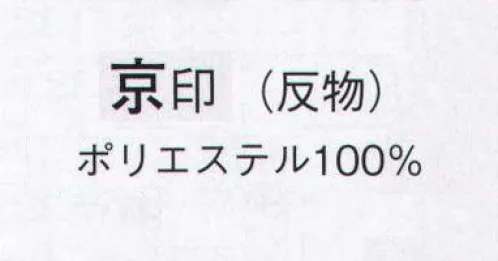 日本の歳時記 1037 ちりめん付下絵羽 京印（反物） ※この商品は反物です。 サイズ／スペック