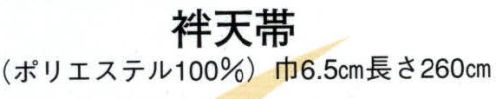 日本の歳時記 109 袢天帯 鶴 ※鉢巻としてもご使用いただけます。 サイズ／スペック