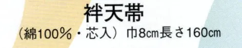 日本の歳時記 121 袢天帯 ヒ印（芯入） 三枡文/吉原 サイズ／スペック