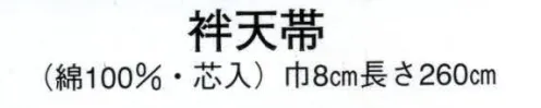 日本の歳時記 126 袢天帯 メ印（芯入） 三枡文/吉原 サイズ／スペック