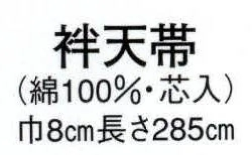 日本の歳時記 134 袢天帯 チ印（芯入） 小槌 サイズ／スペック