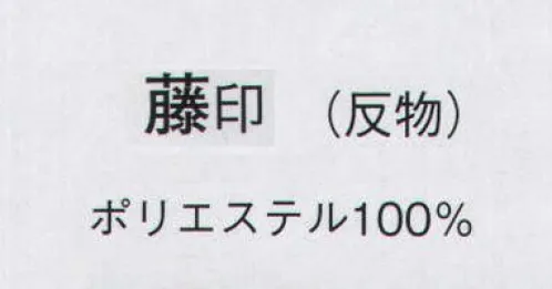 日本の歳時記 1372 一越小紋 藤印（反物） ※この商品は反物です。※この帯は取り扱っておりません。 サイズ／スペック