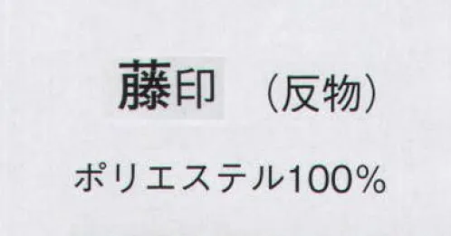 日本の歳時記 1375 一越小紋 藤印（反物） ※この商品は反物です。※この帯は取り扱っておりません。 サイズ／スペック