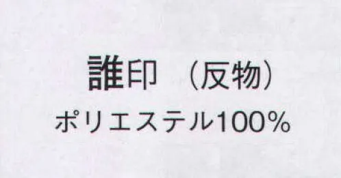 日本の歳時記 1406 藍染風小紋 誰印（反物） ※この商品は反物です。 サイズ／スペック