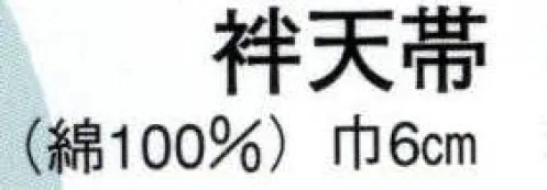 日本の歳時記 141 袢天帯（軽装仕立）  サイズ／スペック