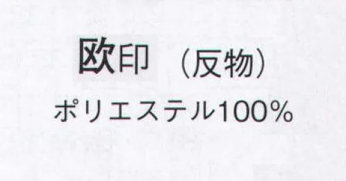 日本の歳時記 1467 一越小紋 欧印（反物） ※この商品は反物です。 サイズ／スペック