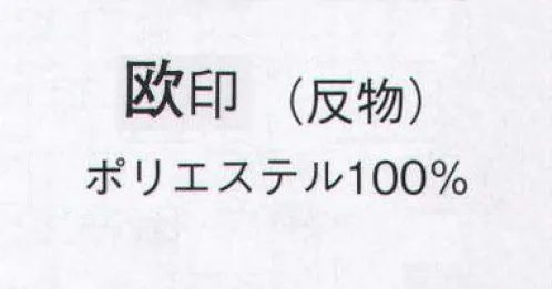 日本の歳時記 1475 一越小紋 欧印（反物） ※この商品は反物です。 サイズ／スペック