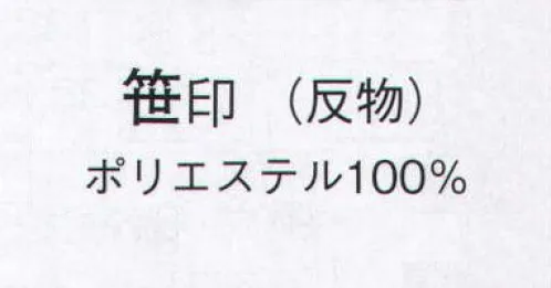 日本の歳時記 1492 一越手染小紋 笹印（反物） ※この商品は反物です。 サイズ／スペック