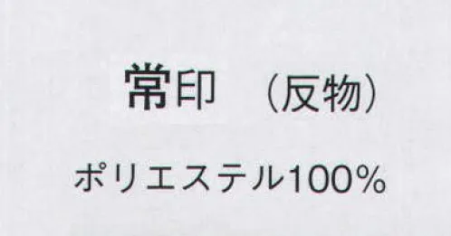 日本の歳時記 1628 紅梅無地着尺 常印（反物） ※この商品は反物です。 サイズ／スペック