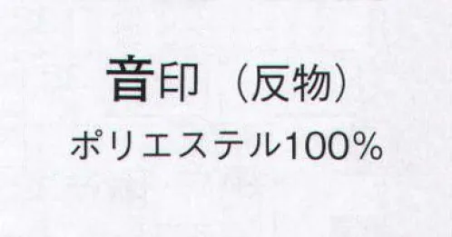 日本の歳時記 1641 ふくれ紋 音印（反物） ※この商品は反物です。 サイズ／スペック