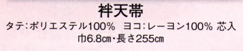 日本の歳時記 172 袢天帯  サイズ／スペック