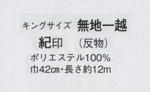 日本の歳時記 1725 袴下 紀印（反物） ※この商品は反物です。仕立上がり商品は、8756になります。 サイズ／スペック