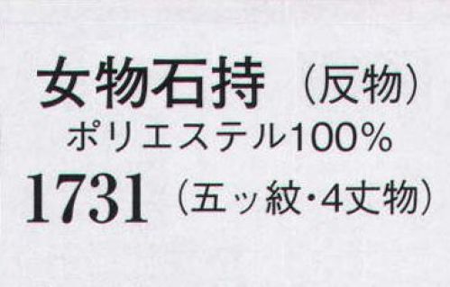 日本の歳時記 1731 女物石持（五ッ紋・4丈物）（反物） 女物（五ッ紋・4丈物）※この商品は反物です。 サイズ表