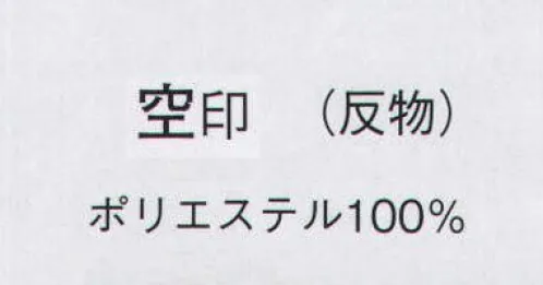 日本の歳時記 1814 一越絵羽 空印（反物） ※この商品は反物です。 サイズ／スペック