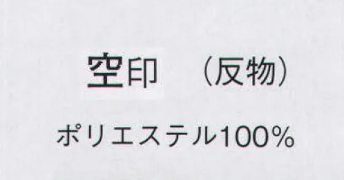 日本の歳時記 1815 一越絵羽 空印（反物） ※この商品は反物です。 サイズ／スペック