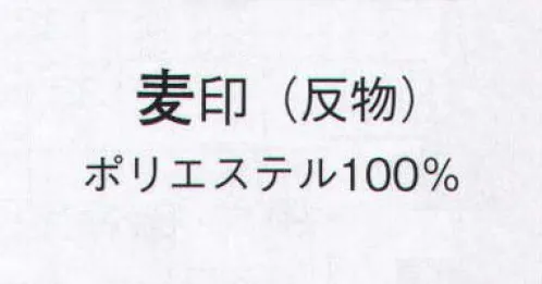 日本の歳時記 1904 一越絵羽 麦印（反物） ※この商品は反物です。仕立上がり商品は、4412になります。 サイズ／スペック