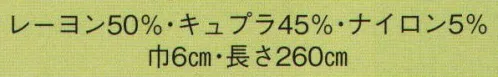 日本の歳時記 191 袢天帯 鍵印  サイズ／スペック