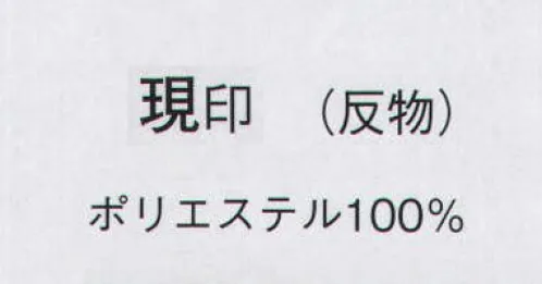 日本の歳時記 1911 一越絵羽 現印（反物） ※この商品は反物になります。仕立上がりは、8836になります。 サイズ／スペック