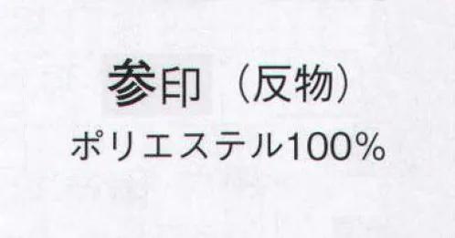 日本の歳時記 1933 一越絵羽 参印（反物） ※この商品は反物です。 サイズ／スペック