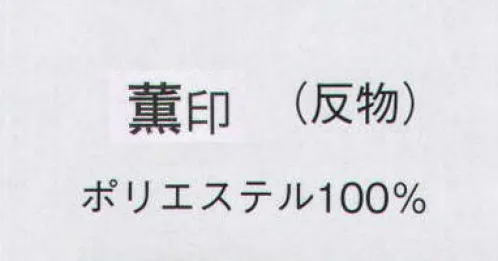 日本の歳時記 1936 一越絵羽 薫印（反物） ※この商品は反物です。 サイズ／スペック