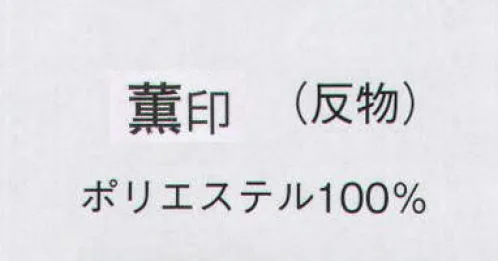 日本の歳時記 1937 一越絵羽 薫印（反物） ※この商品は反物です。 サイズ／スペック