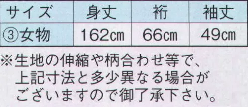 日本の歳時記 2013-3 仕立上りゆかた 青印（女物） ※生地の伸縮や柄合わせ等で、寸法と多少異なる場合がございますので御了承下さい。※帯は別売りです。 サイズ／スペック