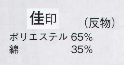 日本の歳時記 2169 絵羽ゆかた 佳印（反物） ※この商品は反物です。 サイズ／スペック