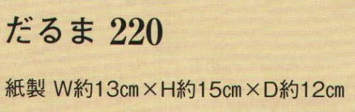 日本の歳時記 220 だるま  サイズ／スペック