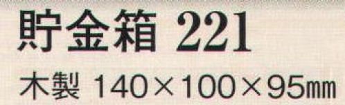 日本の歳時記 221 貯金箱  サイズ／スペック